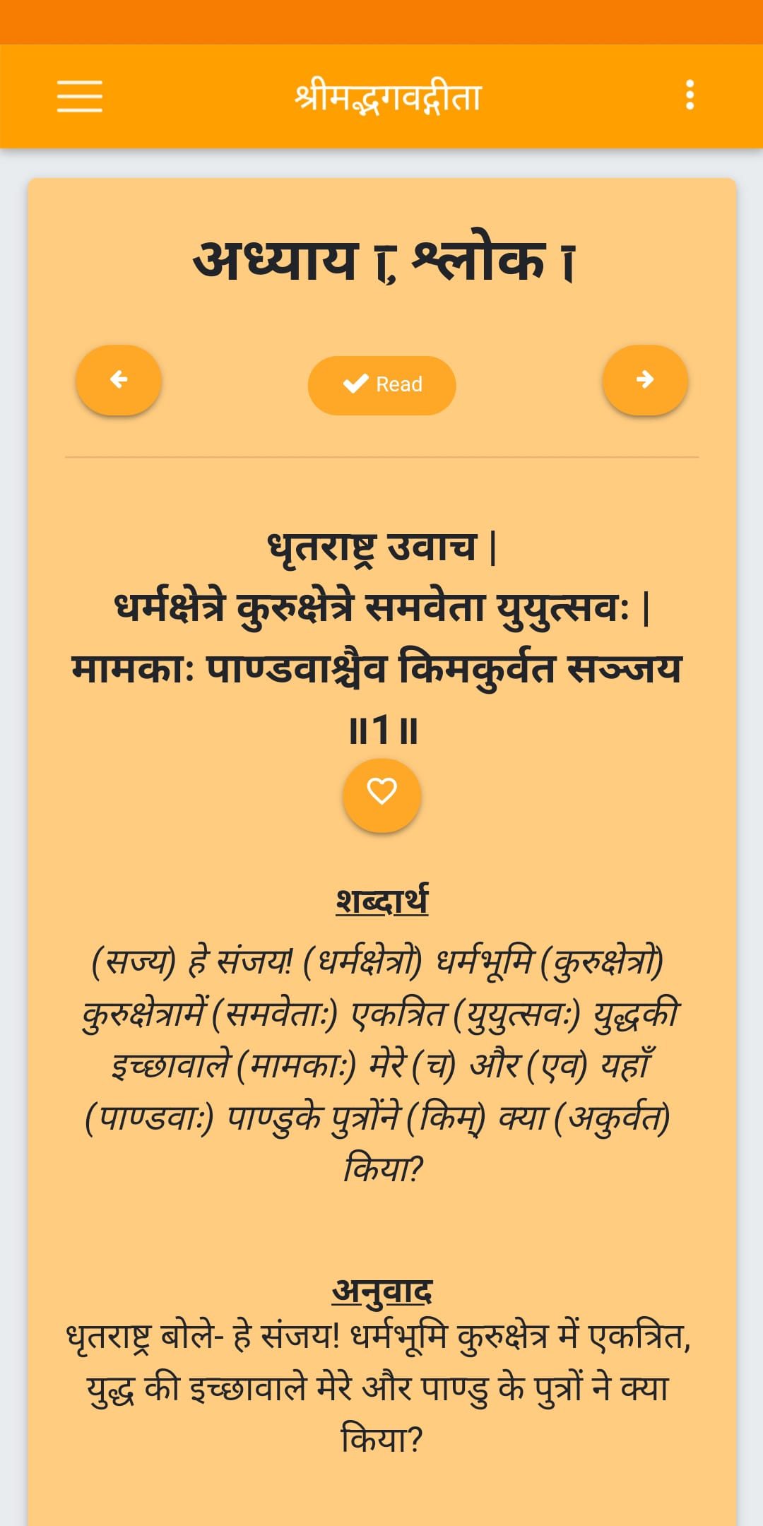 Shloka in Hindi